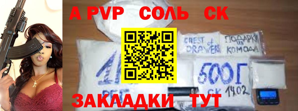 Альфа ПВП  A PVP крисы CK  Вход с VPN  наркошоп  Рославль  Альфа ПВП Соль 