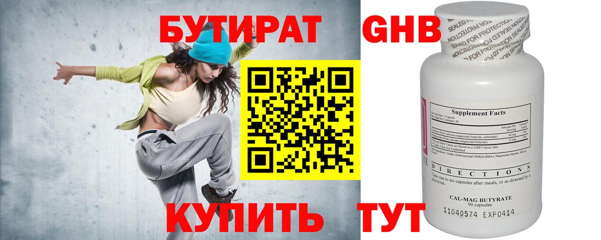 Рославль  БУТИРАТ  Вход с VPN  БУТИРАТ GHB 
