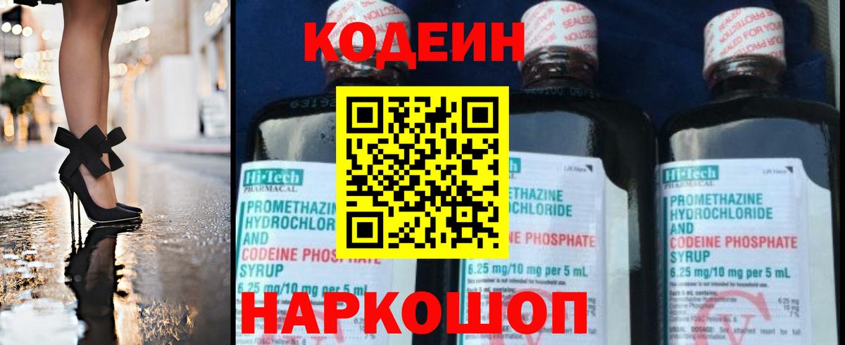 Кодеиновый сироп Lean Purple Drank Рославль