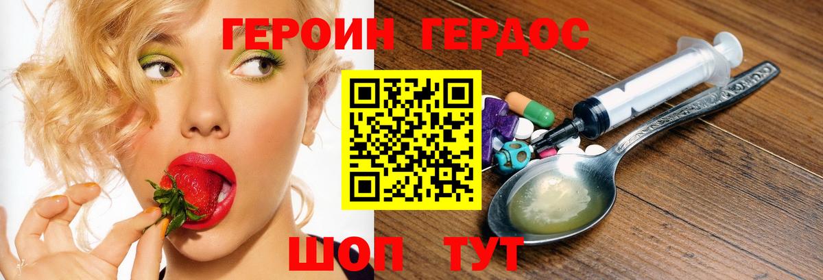 Героин белый Рославль