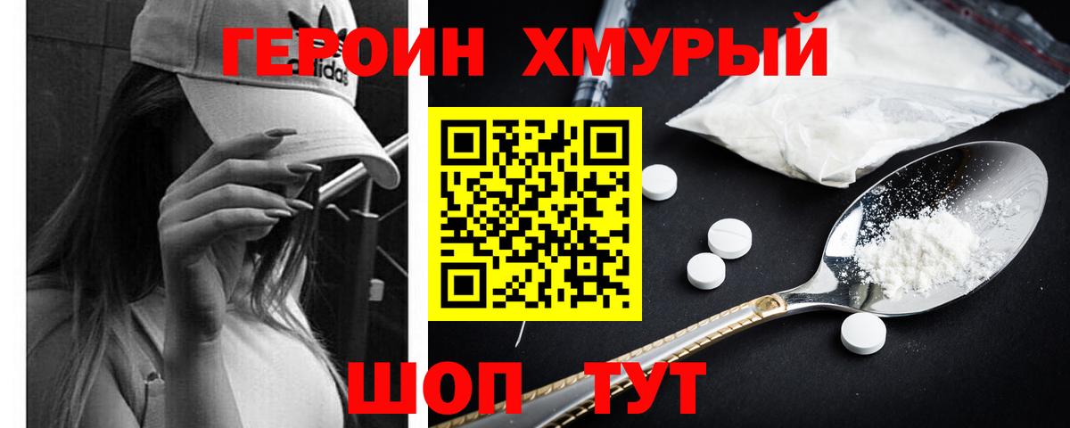 Героин  Вход с VPN  Рославль  ГЕРОИН гречка 