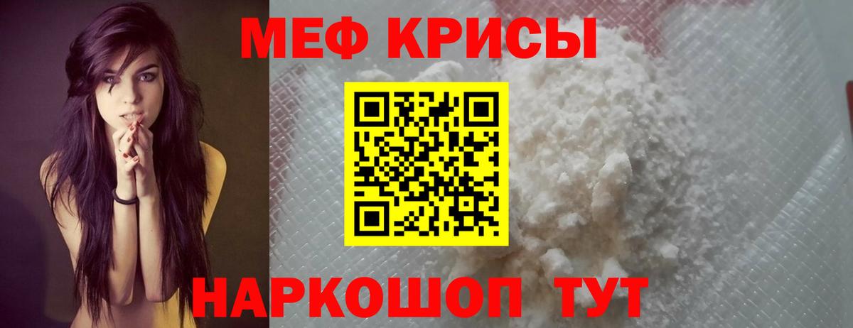 Меф мяу мяу  Рославль