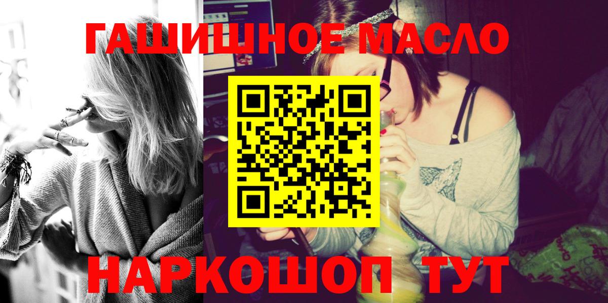 Рославль  Дистиллят ТГК гашишное масло  Вход с VPN 
